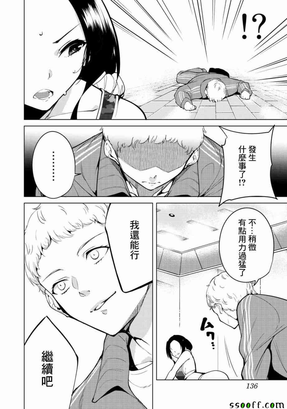 《宿命恋人》漫画最新章节第20话免费下拉式在线观看章节第【4】张图片