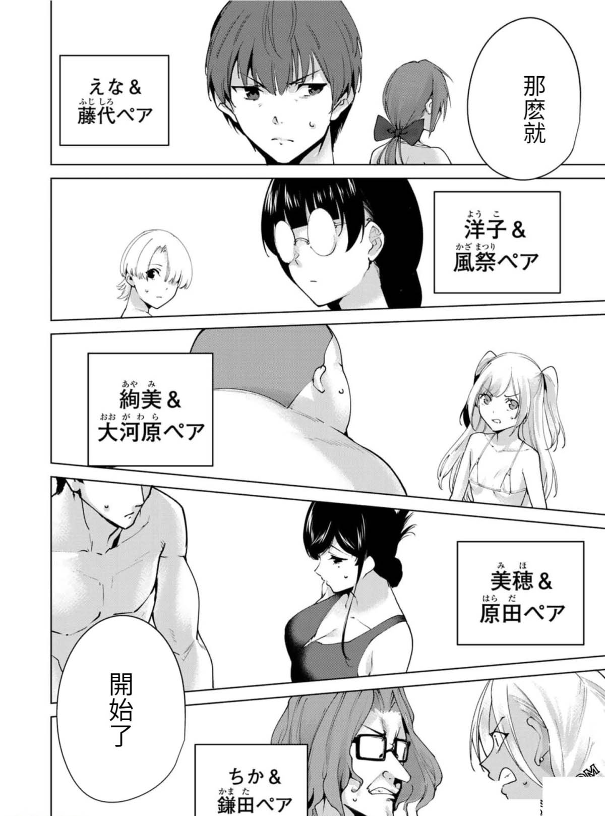 《宿命恋人》漫画最新章节第74话免费下拉式在线观看章节第【12】张图片