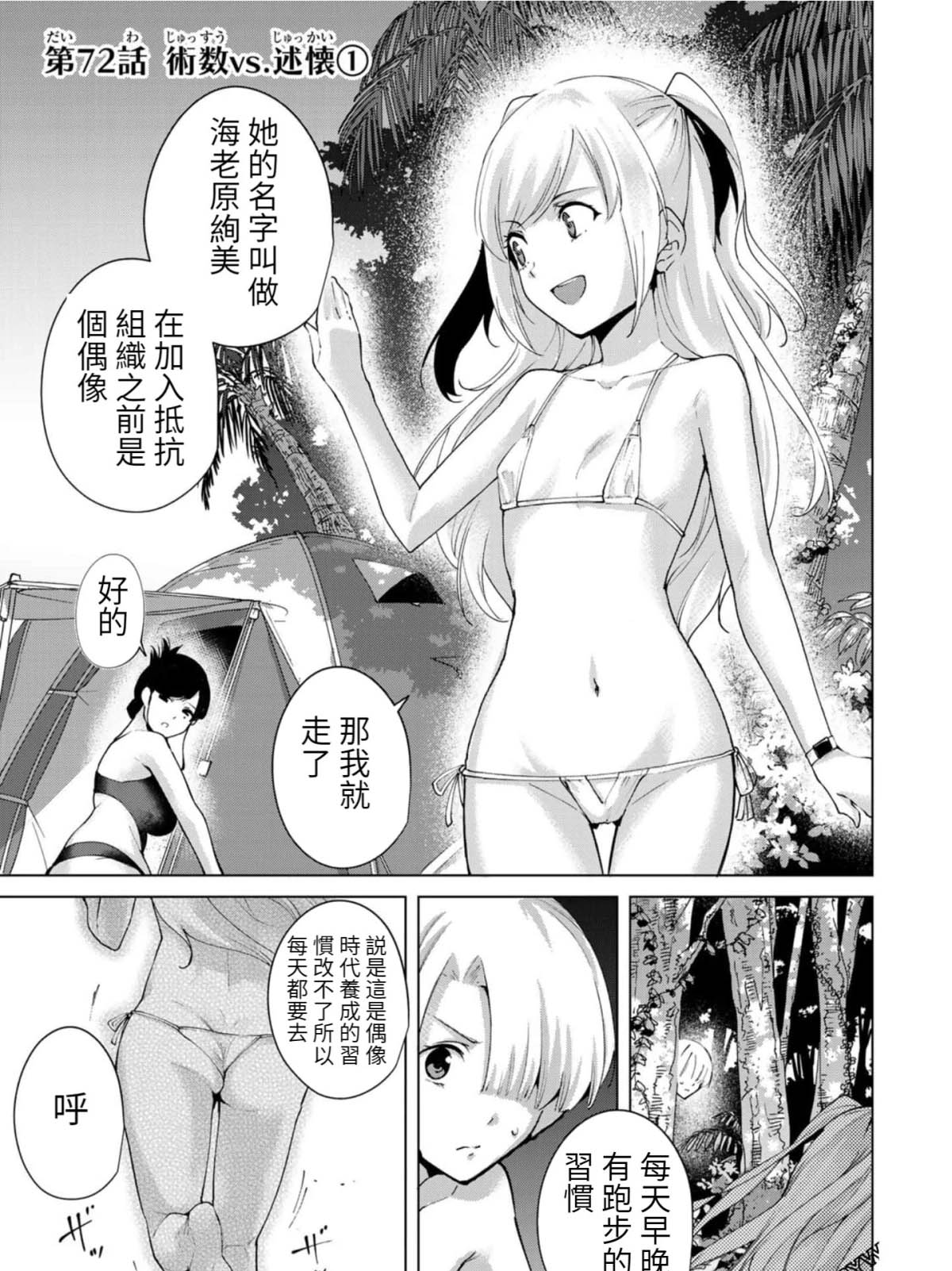 《宿命恋人》漫画最新章节第72话免费下拉式在线观看章节第【1】张图片