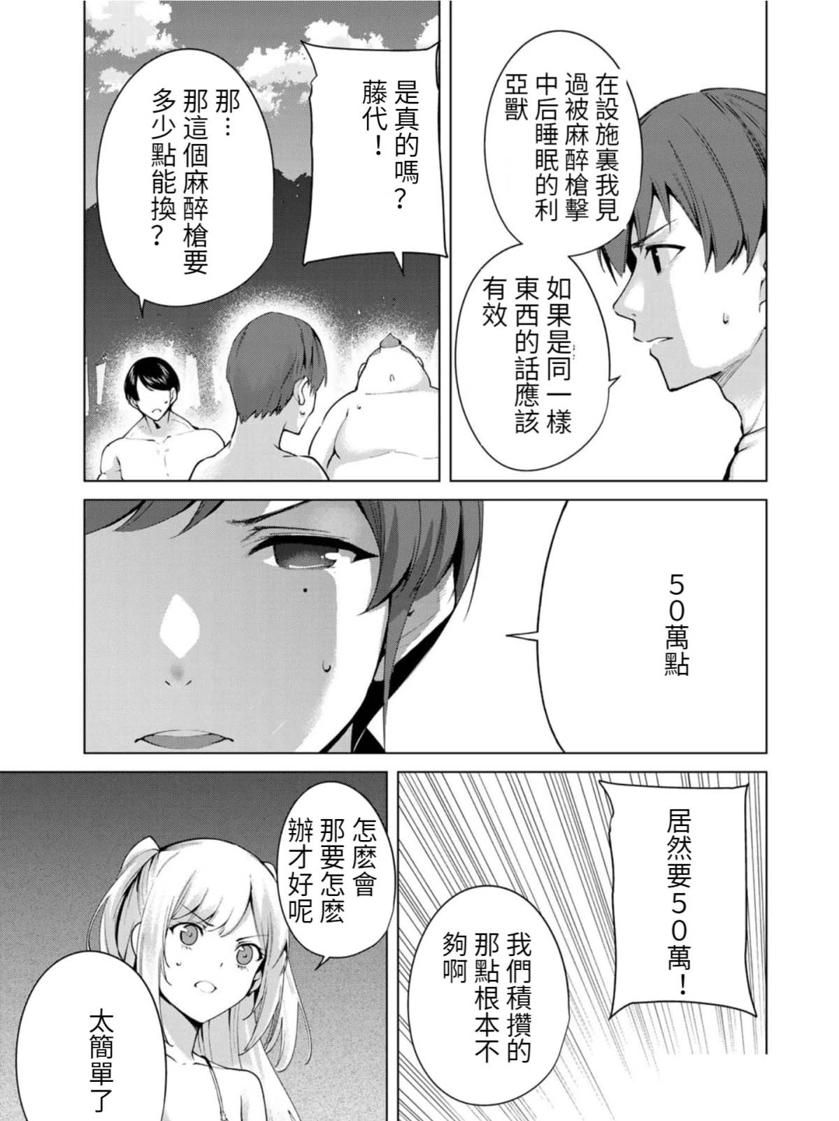 《宿命恋人》漫画最新章节第76话免费下拉式在线观看章节第【5】张图片