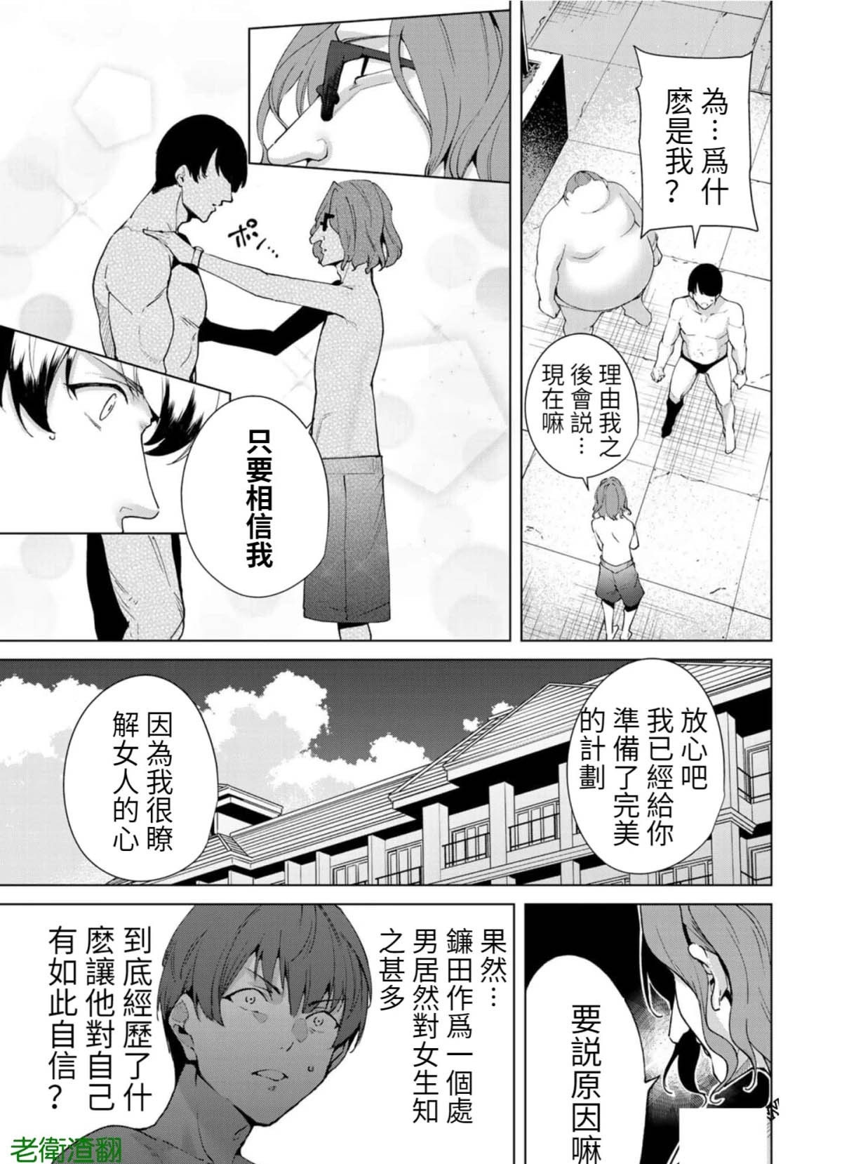 《宿命恋人》漫画最新章节第71话免费下拉式在线观看章节第【9】张图片