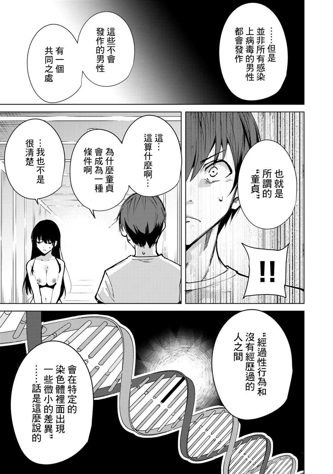 《宿命恋人》漫画最新章节第48话免费下拉式在线观看章节第【3】张图片