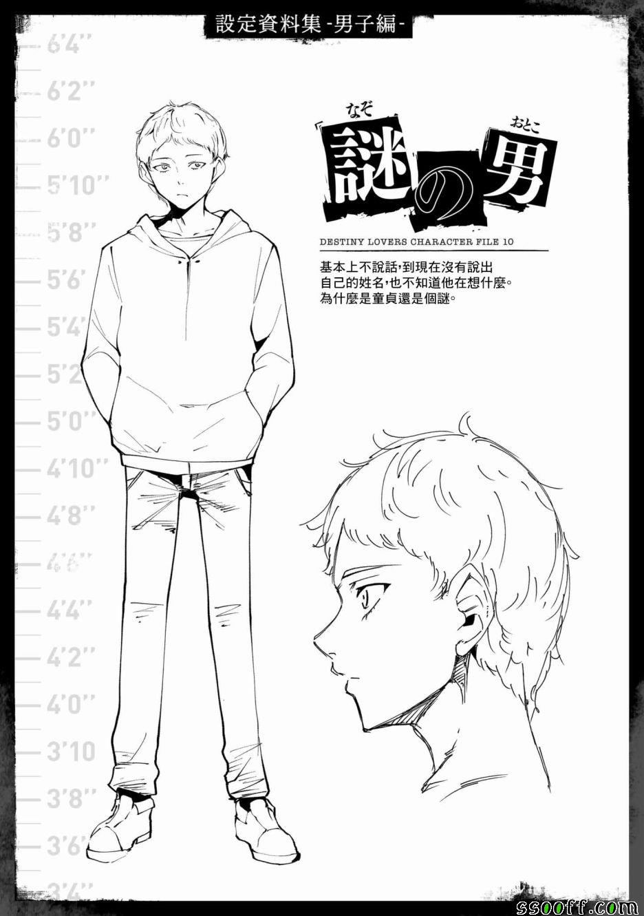 《宿命恋人》漫画最新章节第5话免费下拉式在线观看章节第【14】张图片