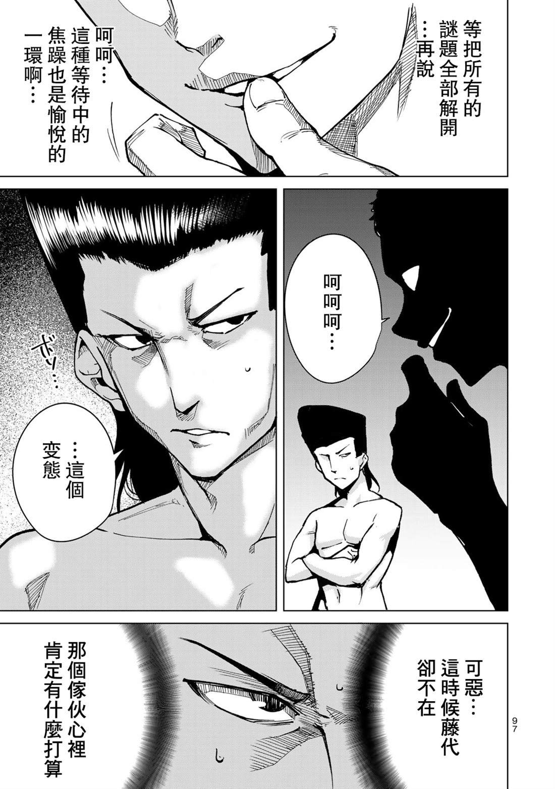 《宿命恋人》漫画最新章节第43话免费下拉式在线观看章节第【11】张图片