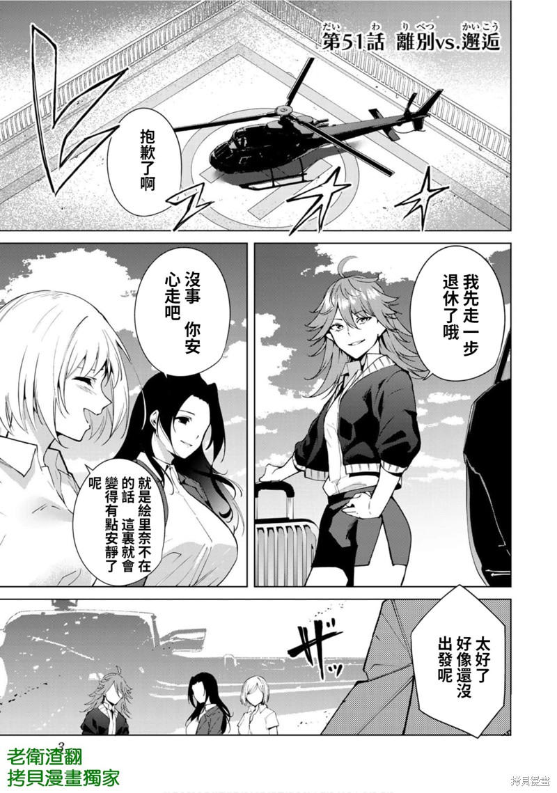 《宿命恋人》漫画最新章节第51话免费下拉式在线观看章节第【4】张图片