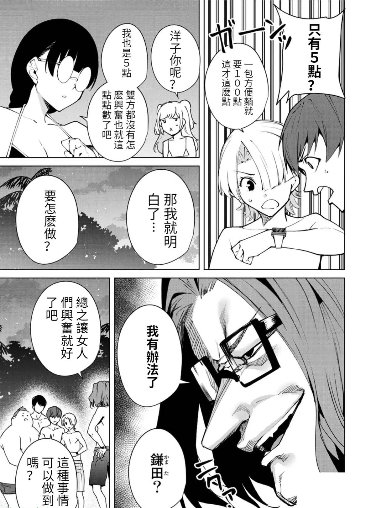 《宿命恋人》漫画最新章节第57话免费下拉式在线观看章节第【5】张图片