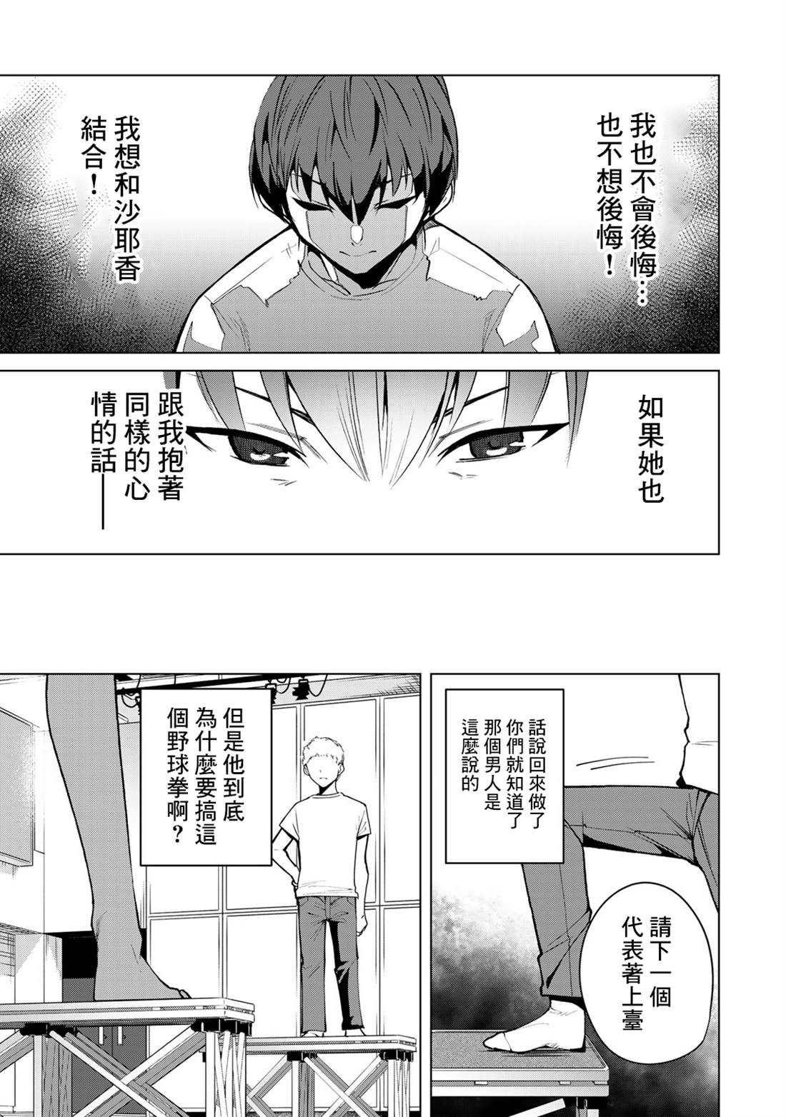 《宿命恋人》漫画最新章节第39话免费下拉式在线观看章节第【11】张图片