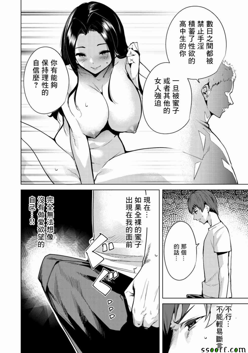 《宿命恋人》漫画最新章节第9话免费下拉式在线观看章节第【8】张图片