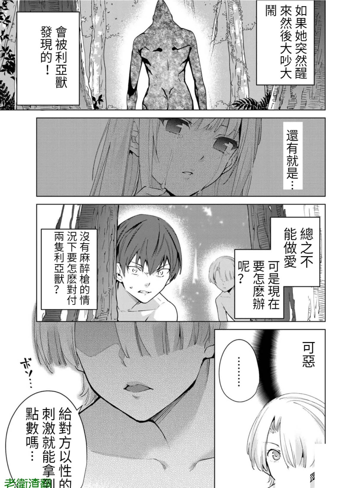 《宿命恋人》漫画最新章节第80话免费下拉式在线观看章节第【9】张图片