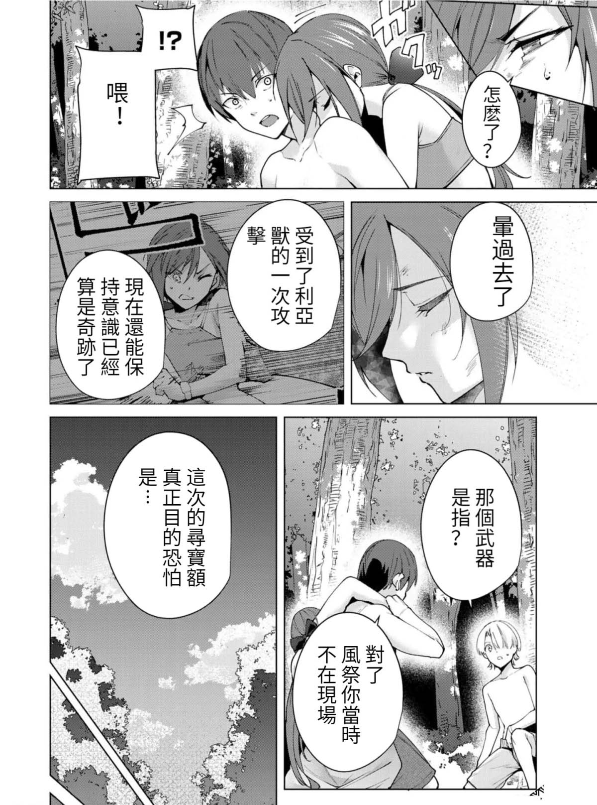 《宿命恋人》漫画最新章节第80话免费下拉式在线观看章节第【2】张图片