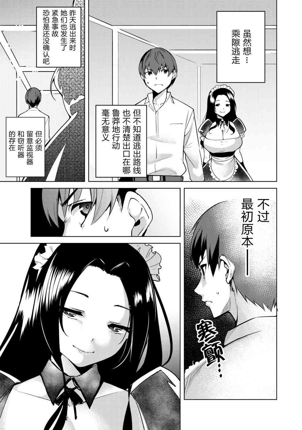 《宿命恋人》漫画最新章节第7话免费下拉式在线观看章节第【9】张图片