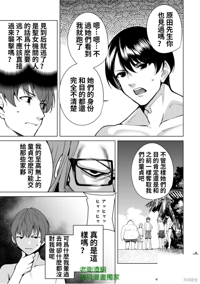 《宿命恋人》漫画最新章节第53话免费下拉式在线观看章节第【9】张图片