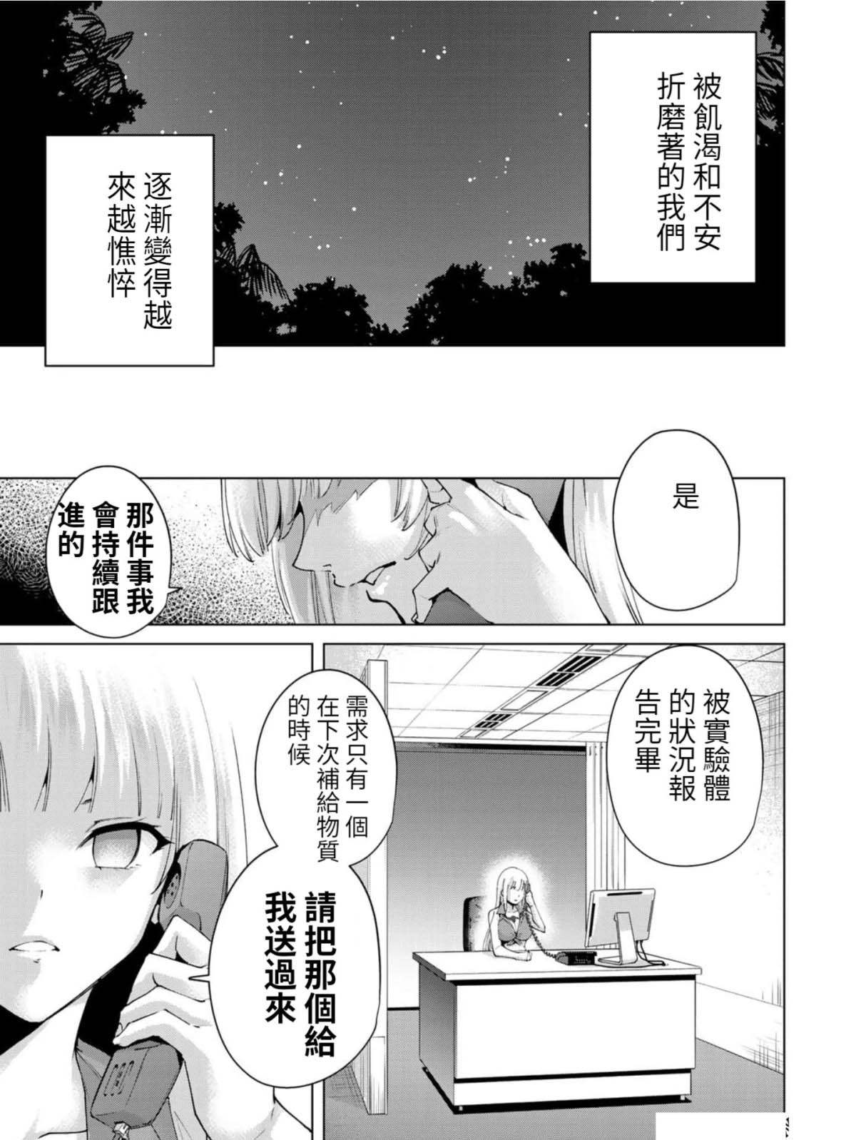 《宿命恋人》漫画最新章节第74话免费下拉式在线观看章节第【7】张图片