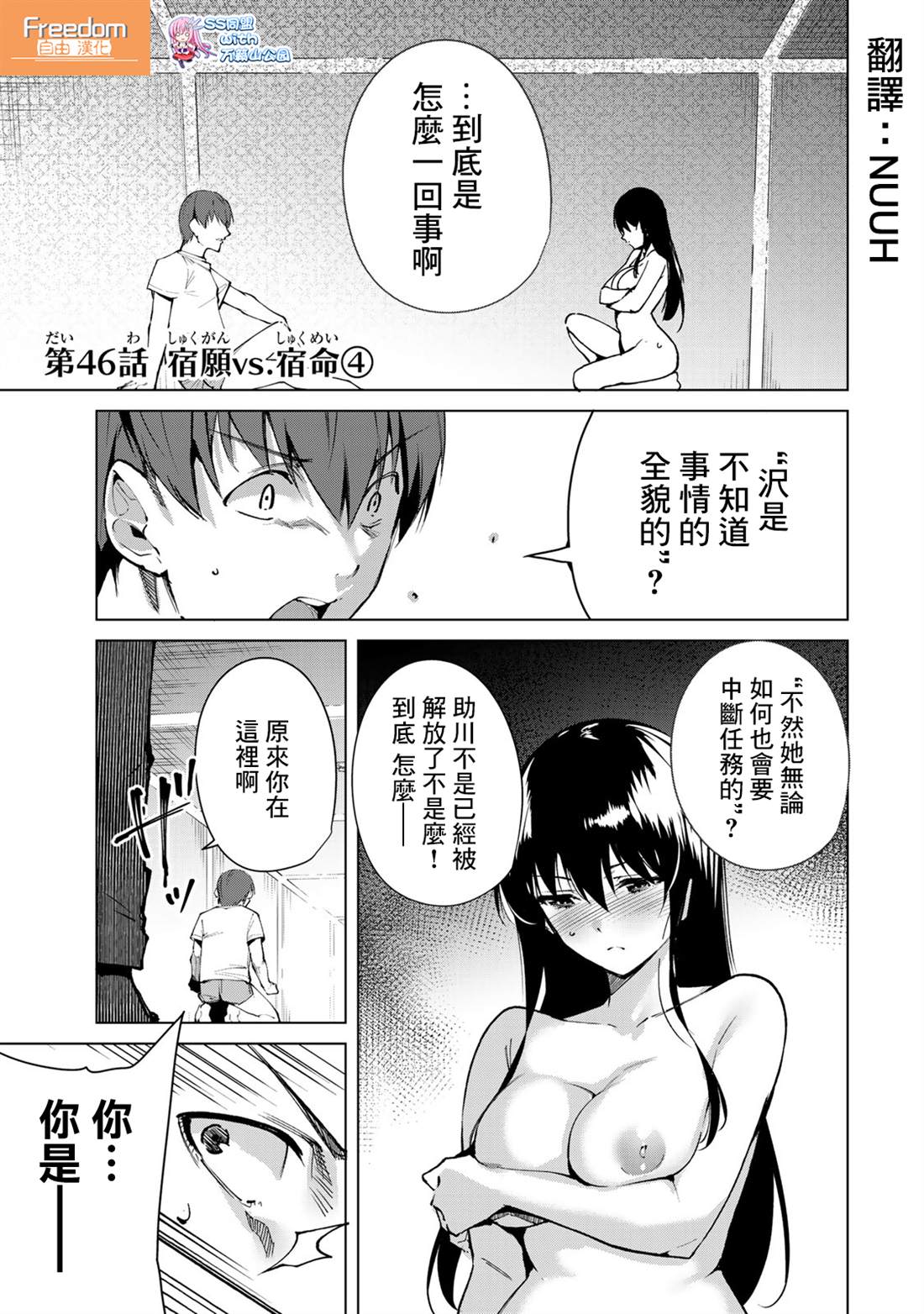 《宿命恋人》漫画最新章节第46话免费下拉式在线观看章节第【1】张图片