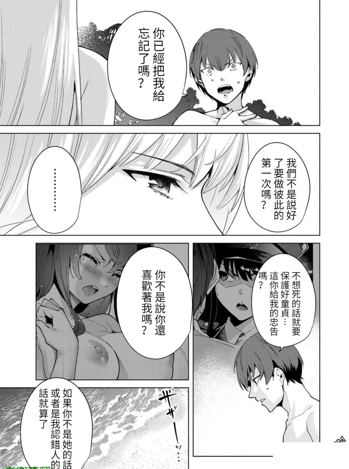 《宿命恋人》漫画最新章节第70话免费下拉式在线观看章节第【9】张图片