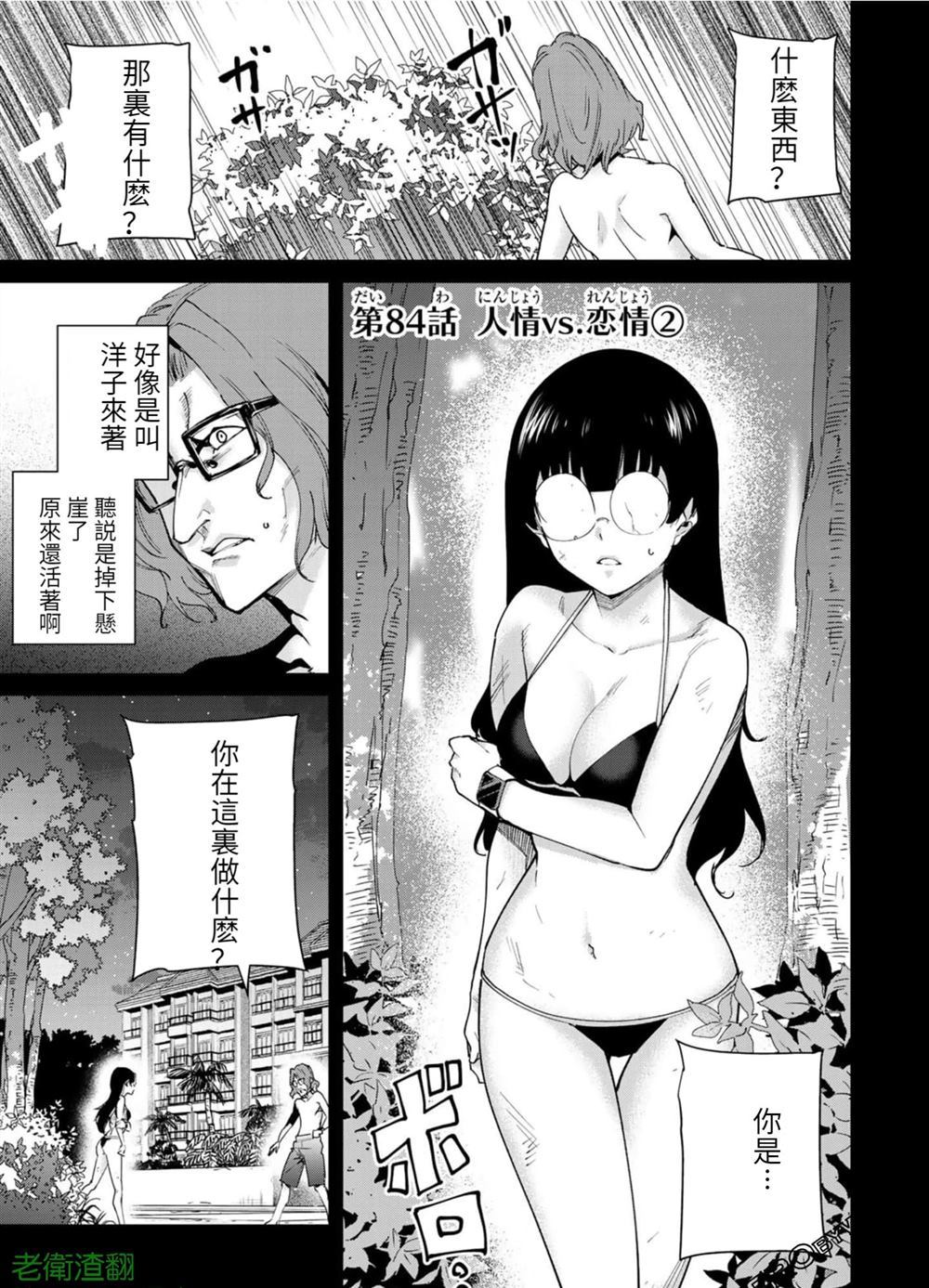 《宿命恋人》漫画最新章节第84话 试看版免费下拉式在线观看章节第【1】张图片