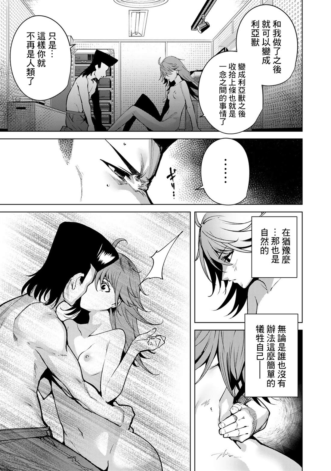 《宿命恋人》漫画最新章节第48话免费下拉式在线观看章节第【11】张图片