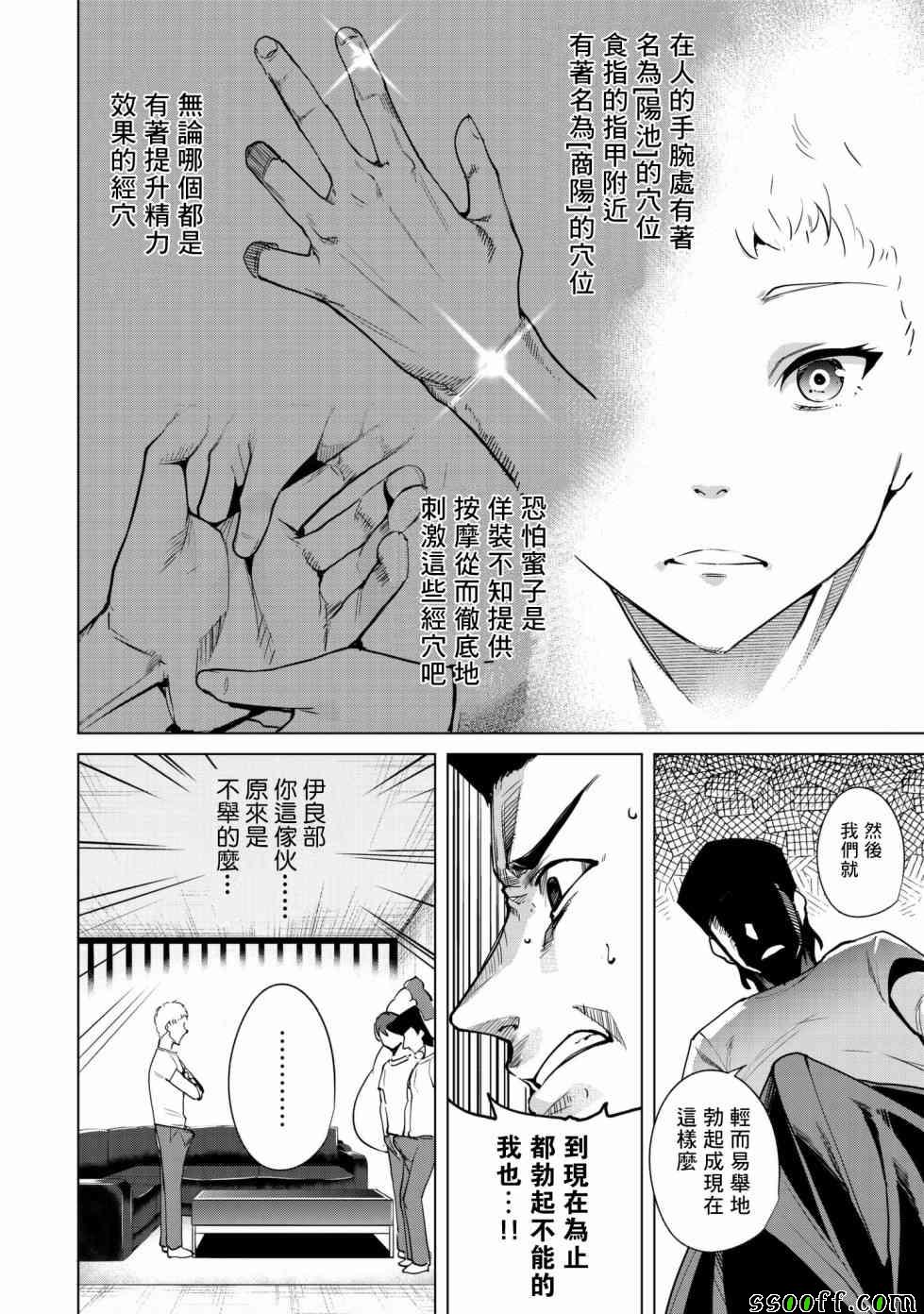 《宿命恋人》漫画最新章节第9话免费下拉式在线观看章节第【6】张图片