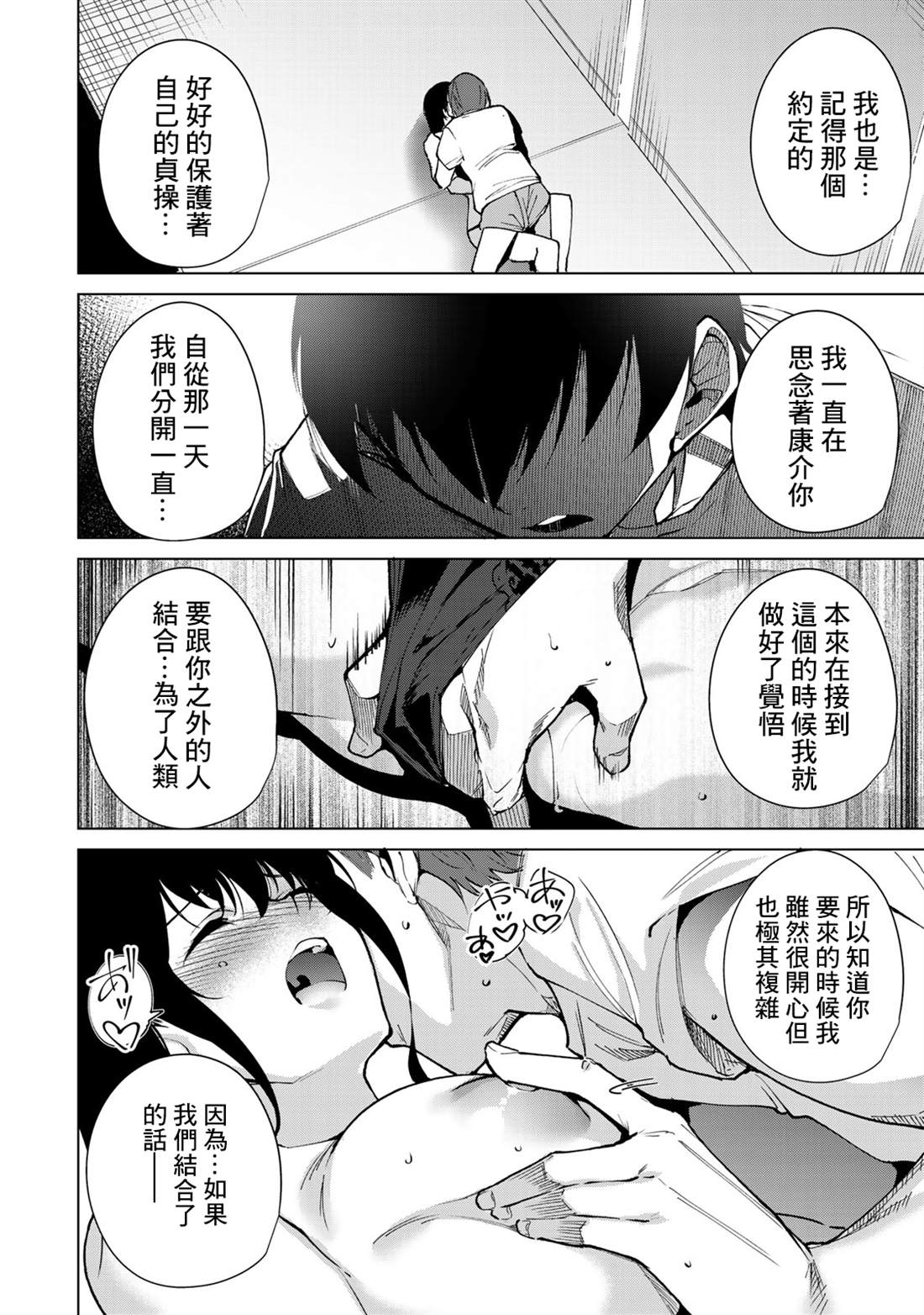 《宿命恋人》漫画最新章节第44话免费下拉式在线观看章节第【8】张图片