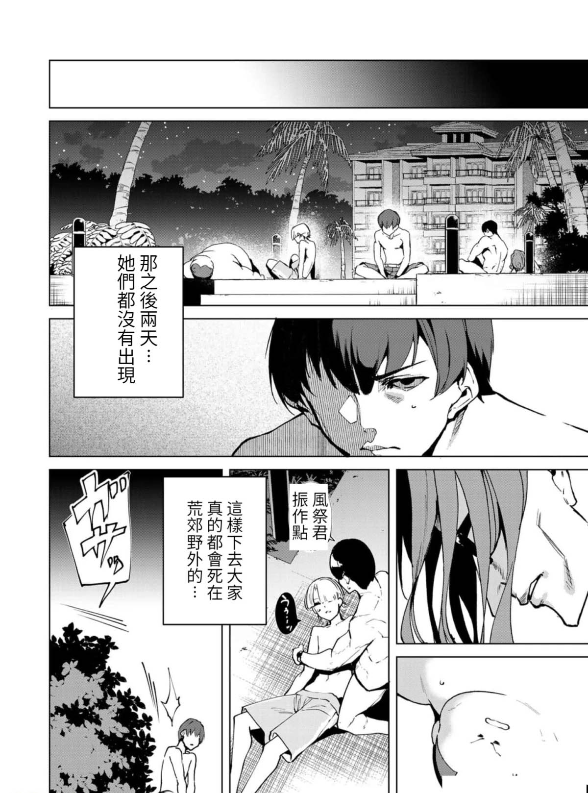 《宿命恋人》漫画最新章节第61话免费下拉式在线观看章节第【10】张图片