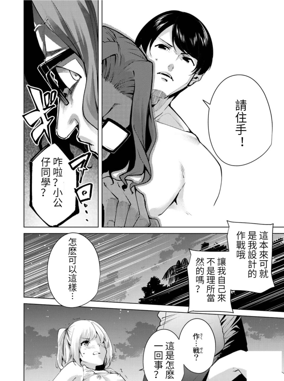 《宿命恋人》漫画最新章节第74话免费下拉式在线观看章节第【2】张图片