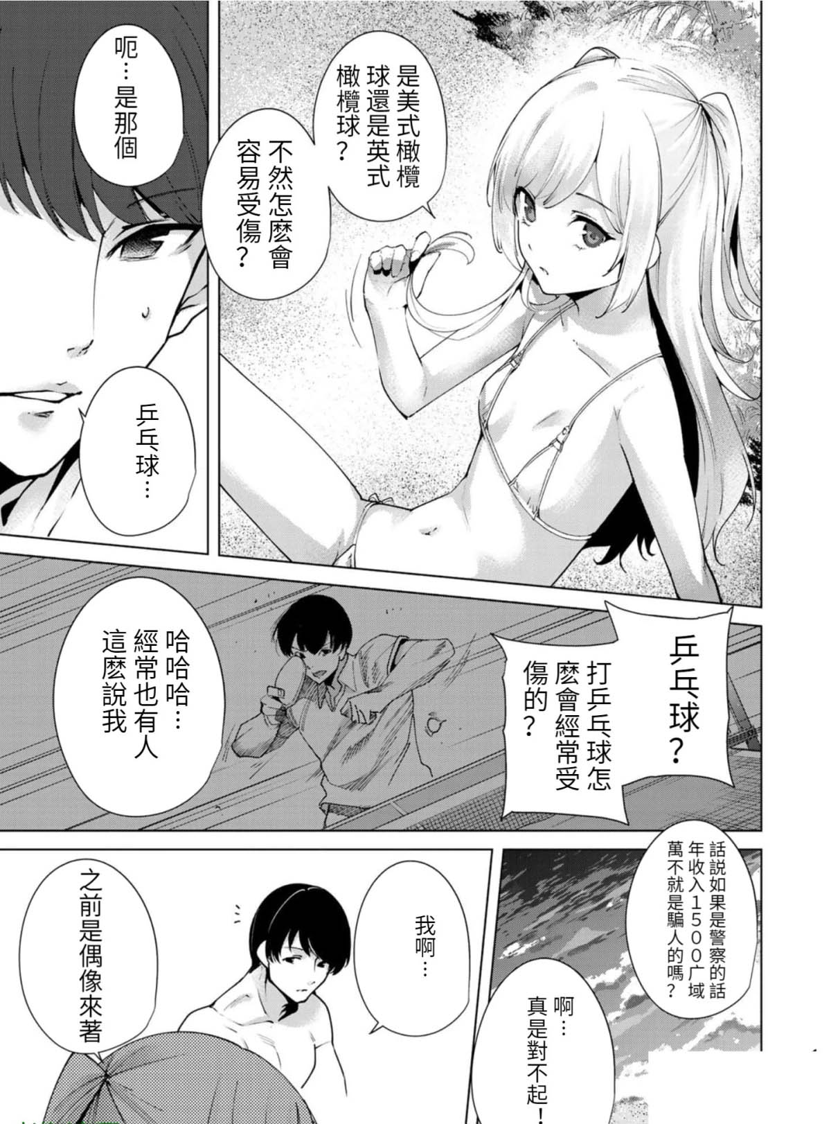 《宿命恋人》漫画最新章节第73话免费下拉式在线观看章节第【5】张图片