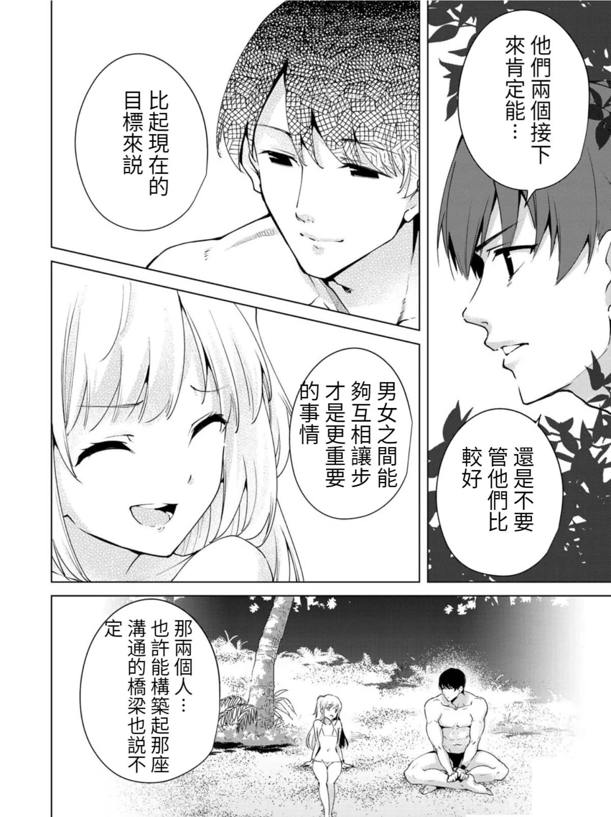 《宿命恋人》漫画最新章节第73话免费下拉式在线观看章节第【10】张图片