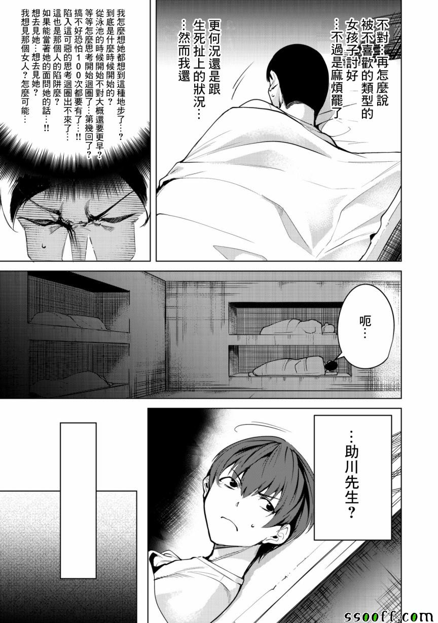 《宿命恋人》漫画最新章节第23话免费下拉式在线观看章节第【7】张图片