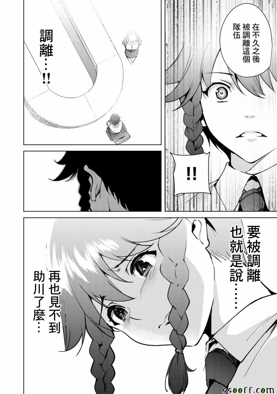 《宿命恋人》漫画最新章节第29话免费下拉式在线观看章节第【10】张图片