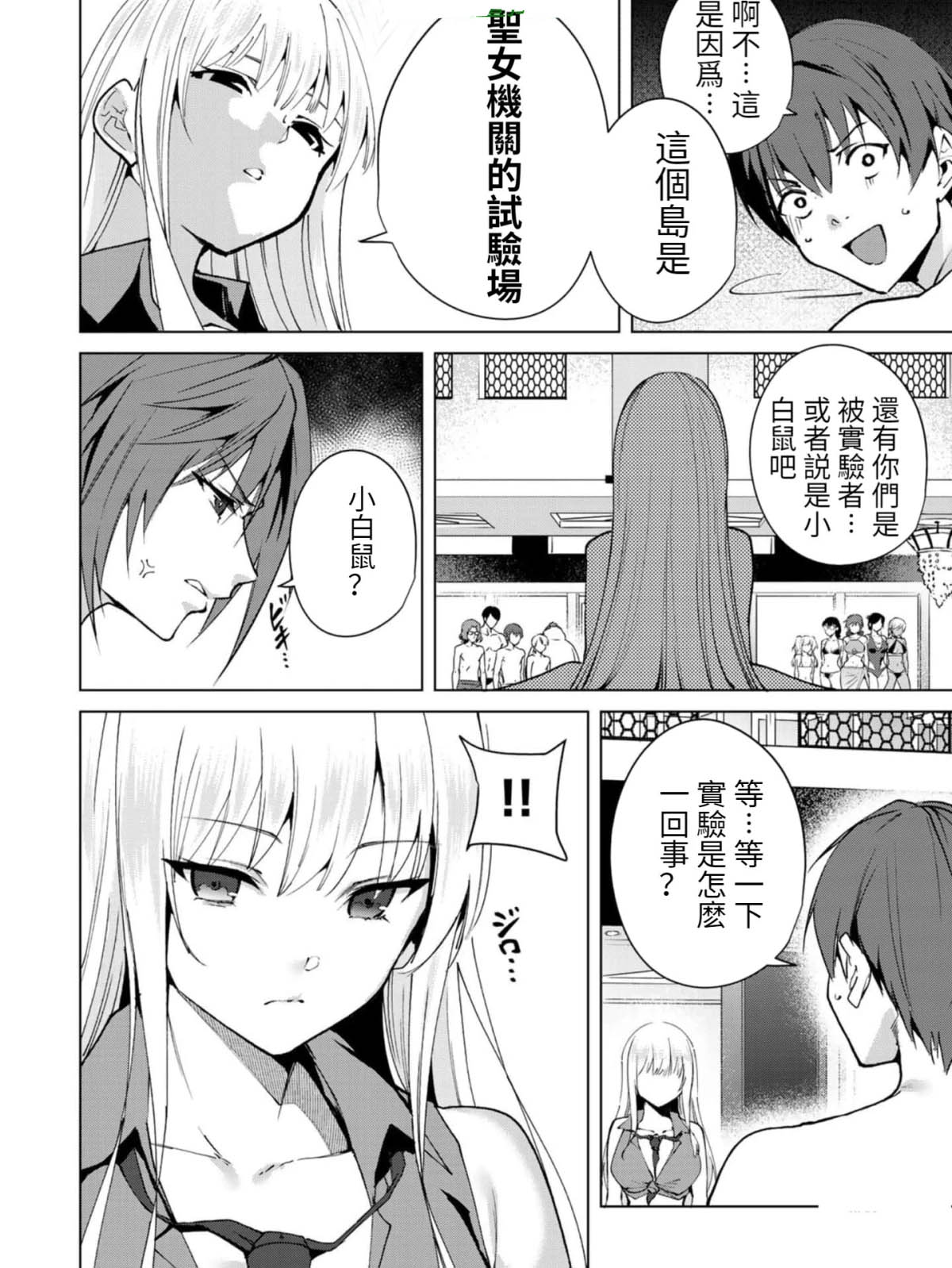 《宿命恋人》漫画最新章节第55话免费下拉式在线观看章节第【2】张图片