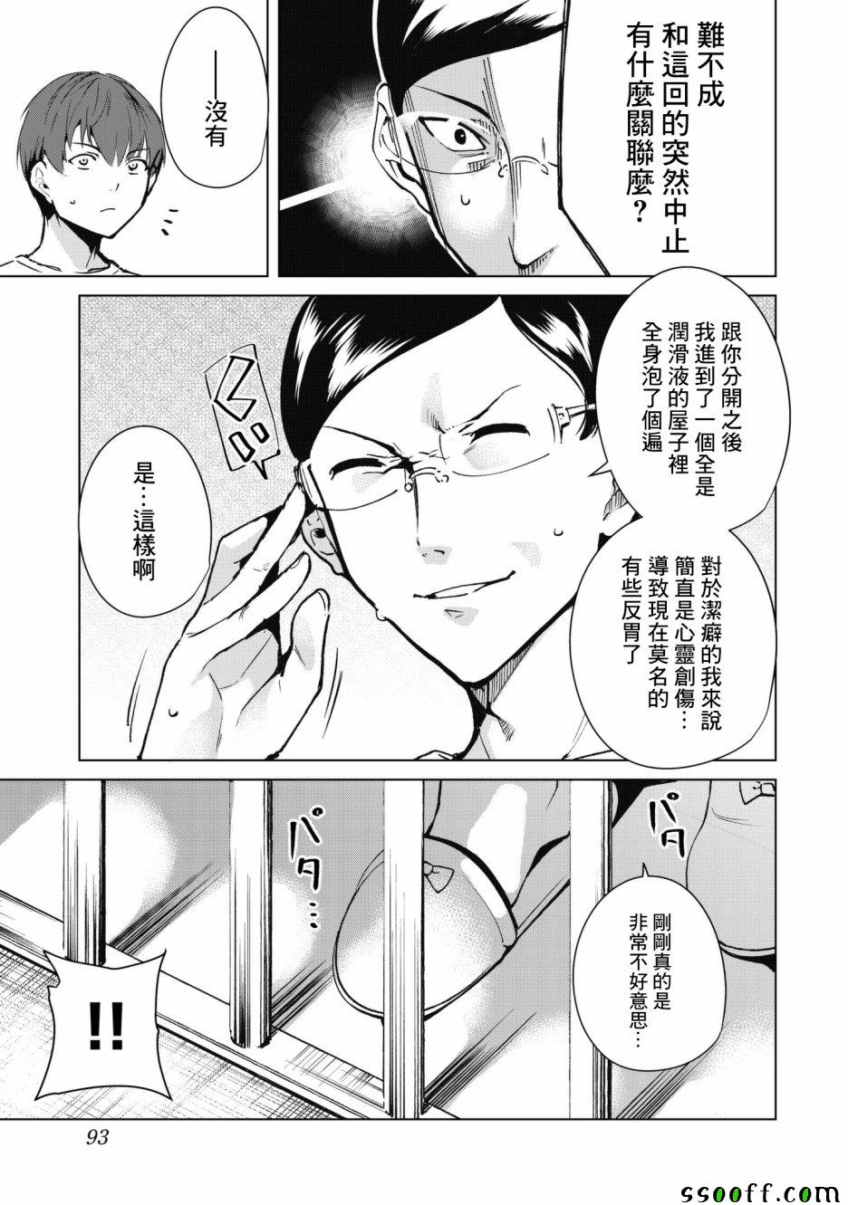 《宿命恋人》漫画最新章节第30话免费下拉式在线观看章节第【3】张图片