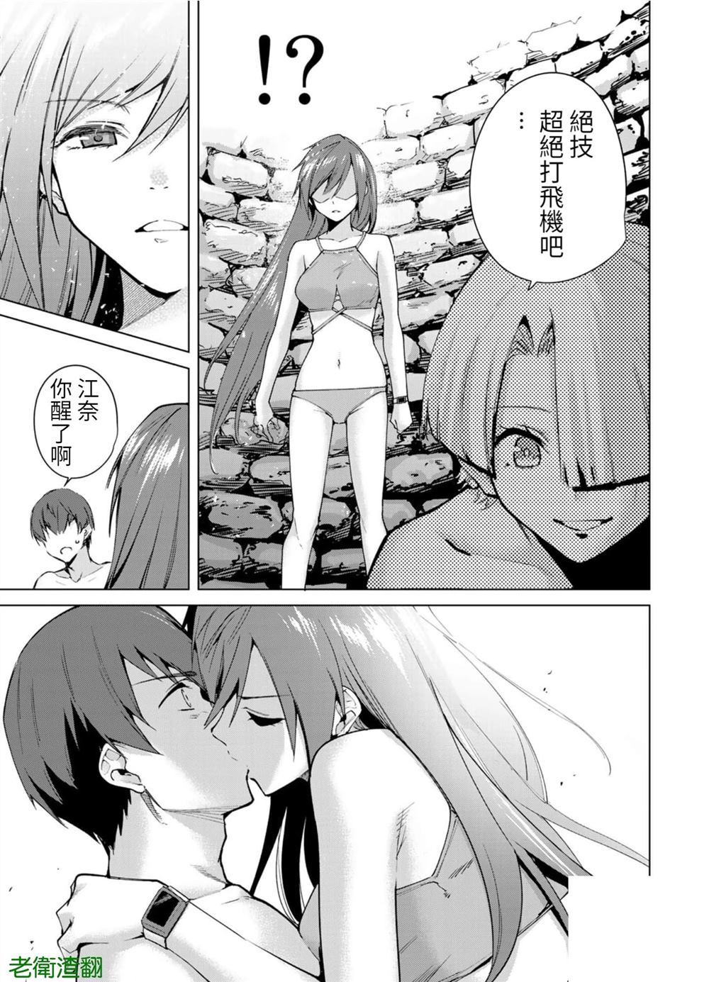 《宿命恋人》漫画最新章节第93话免费下拉式在线观看章节第【11】张图片