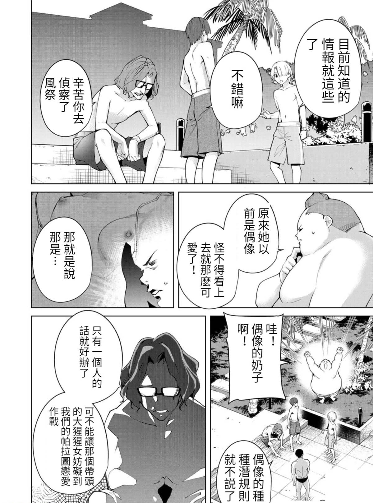 《宿命恋人》漫画最新章节第72话免费下拉式在线观看章节第【2】张图片