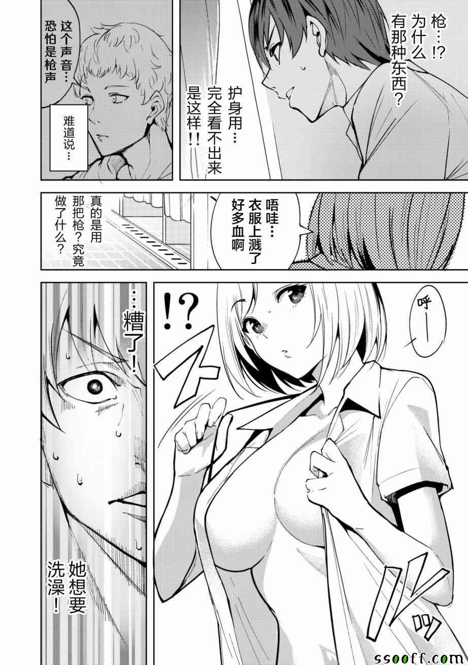 《宿命恋人》漫画最新章节第3话免费下拉式在线观看章节第【18】张图片