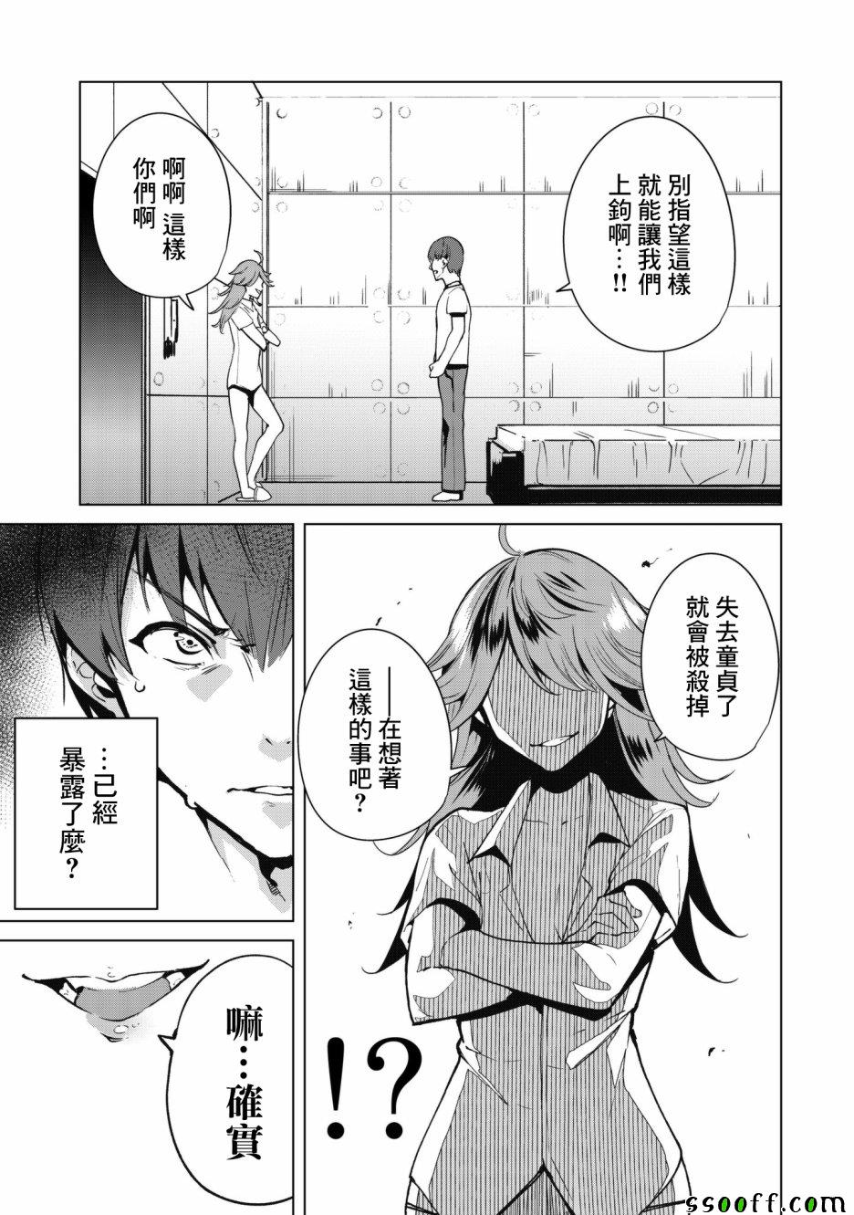 《宿命恋人》漫画最新章节第30话免费下拉式在线观看章节第【11】张图片