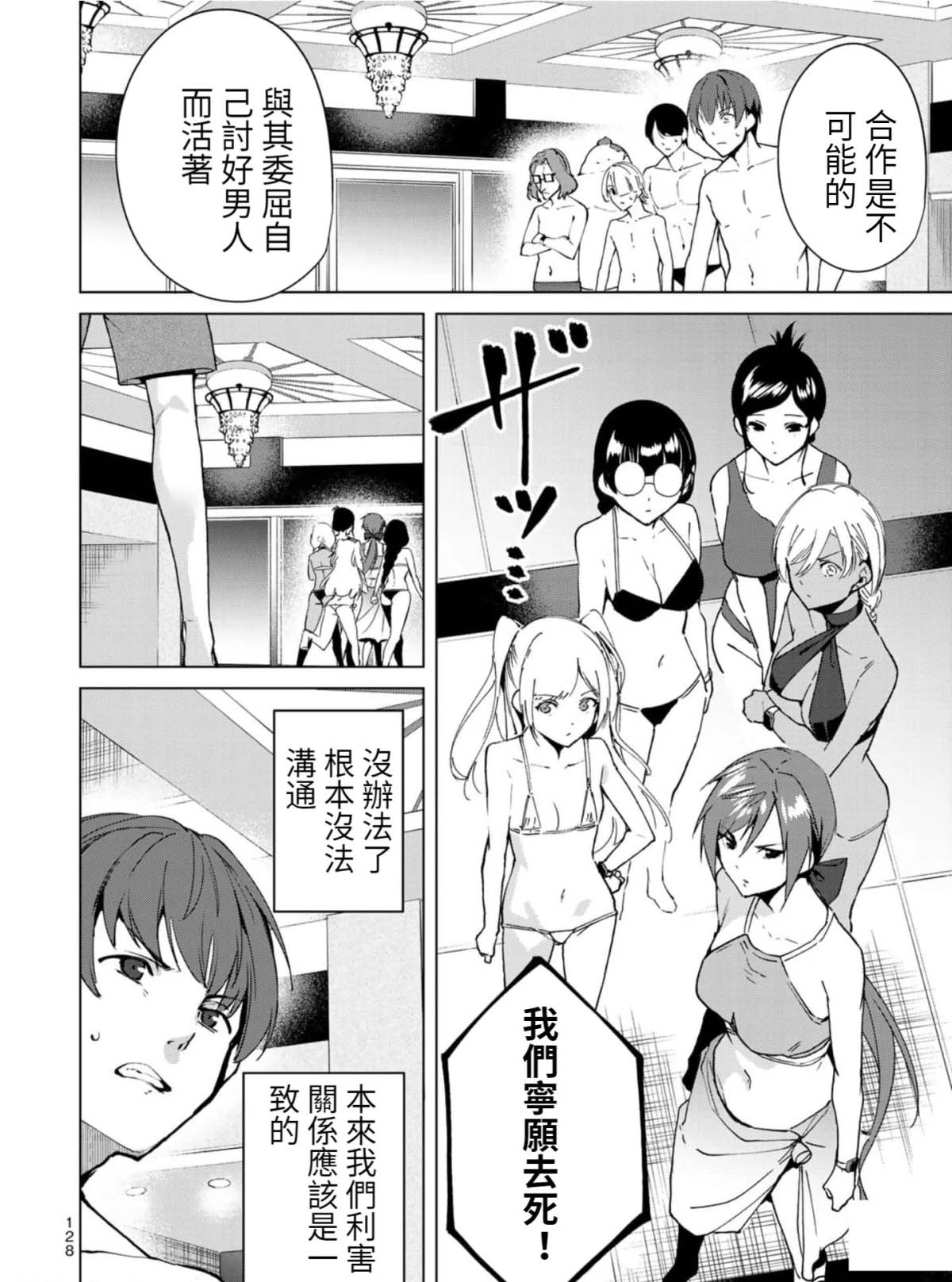 《宿命恋人》漫画最新章节第61话免费下拉式在线观看章节第【6】张图片