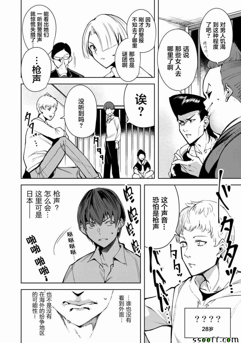 《宿命恋人》漫画最新章节第3话免费下拉式在线观看章节第【6】张图片