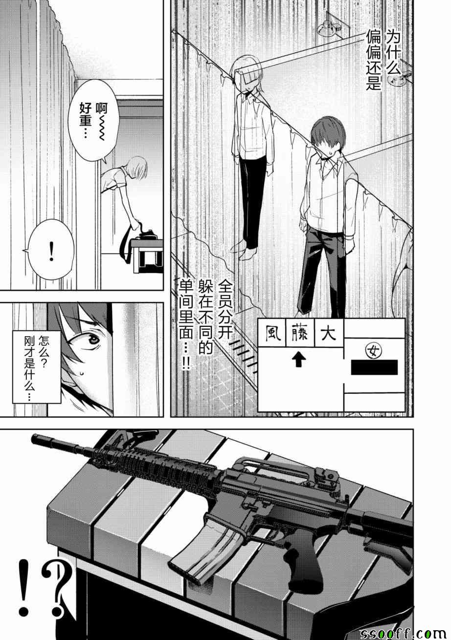 《宿命恋人》漫画最新章节第3话免费下拉式在线观看章节第【17】张图片