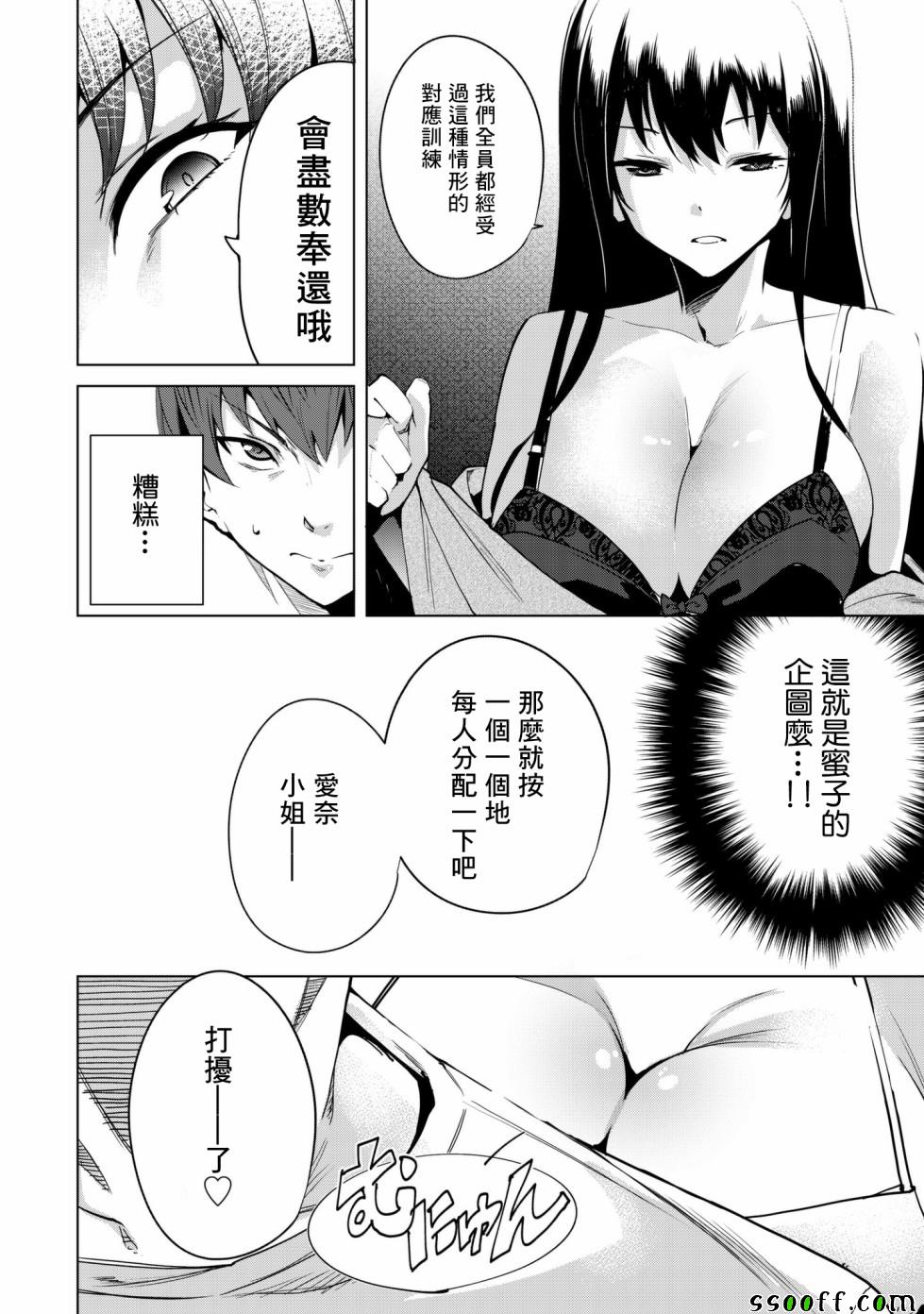 《宿命恋人》漫画最新章节第9话免费下拉式在线观看章节第【14】张图片