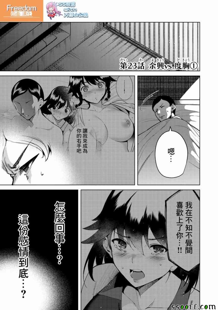 《宿命恋人》漫画最新章节第23话免费下拉式在线观看章节第【5】张图片