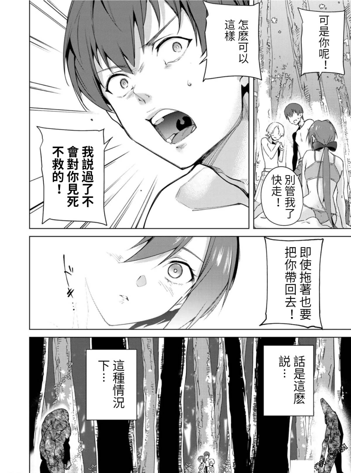 《宿命恋人》漫画最新章节第81话免费下拉式在线观看章节第【13】张图片