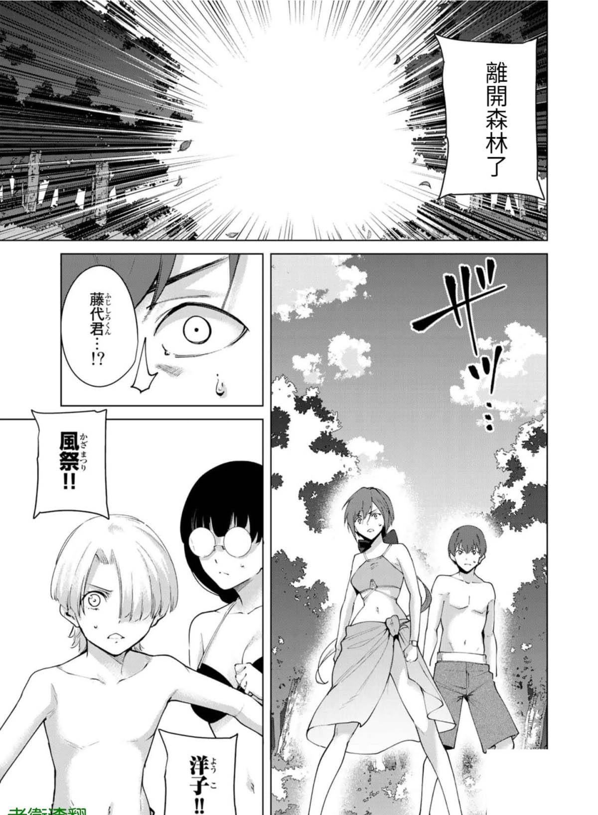 《宿命恋人》漫画最新章节第77话免费下拉式在线观看章节第【11】张图片