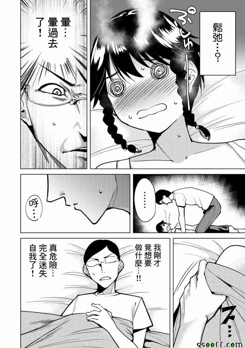 《宿命恋人》漫画最新章节第13话免费下拉式在线观看章节第【2】张图片