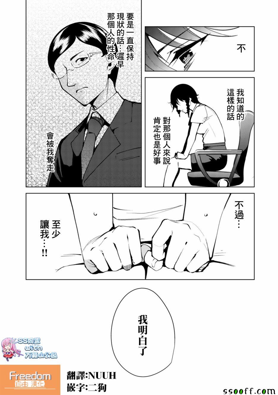 《宿命恋人》漫画最新章节第29话免费下拉式在线观看章节第【11】张图片