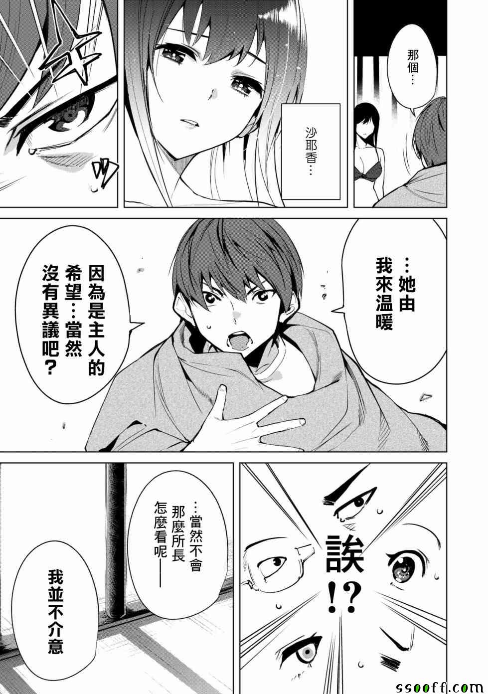 《宿命恋人》漫画最新章节第9话免费下拉式在线观看章节第【17】张图片