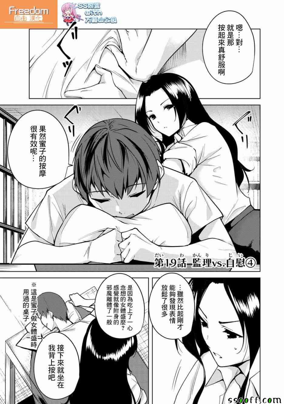 《宿命恋人》漫画最新章节第19话免费下拉式在线观看章节第【1】张图片