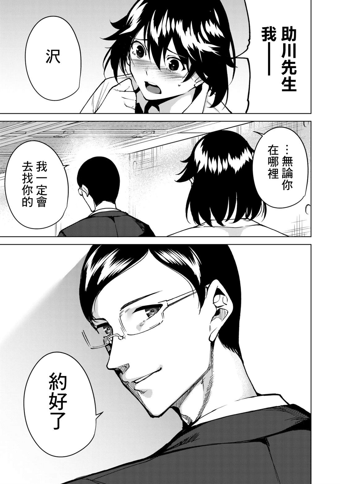 《宿命恋人》漫画最新章节第35话免费下拉式在线观看章节第【5】张图片