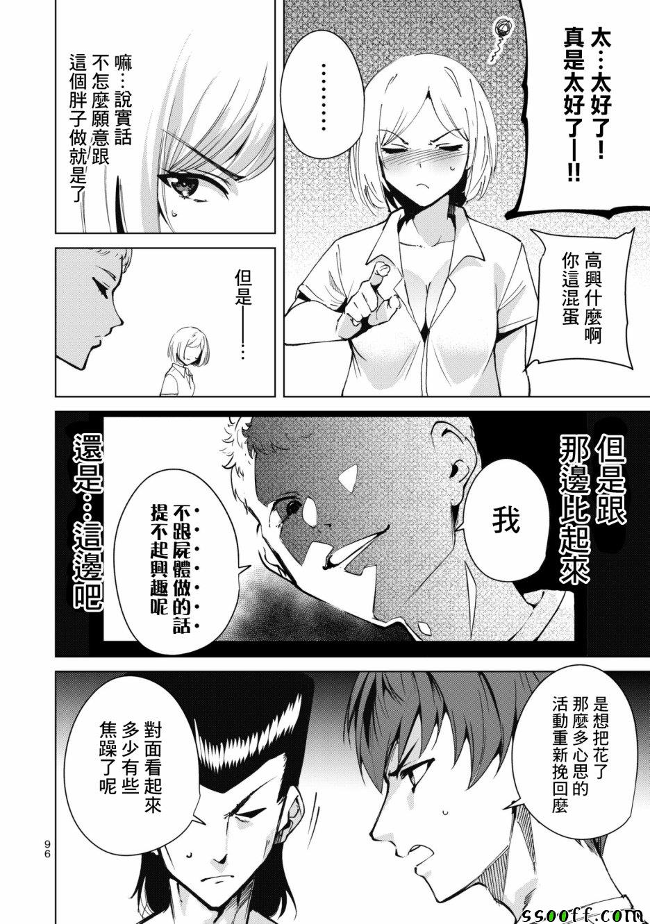 《宿命恋人》漫画最新章节第30话免费下拉式在线观看章节第【6】张图片