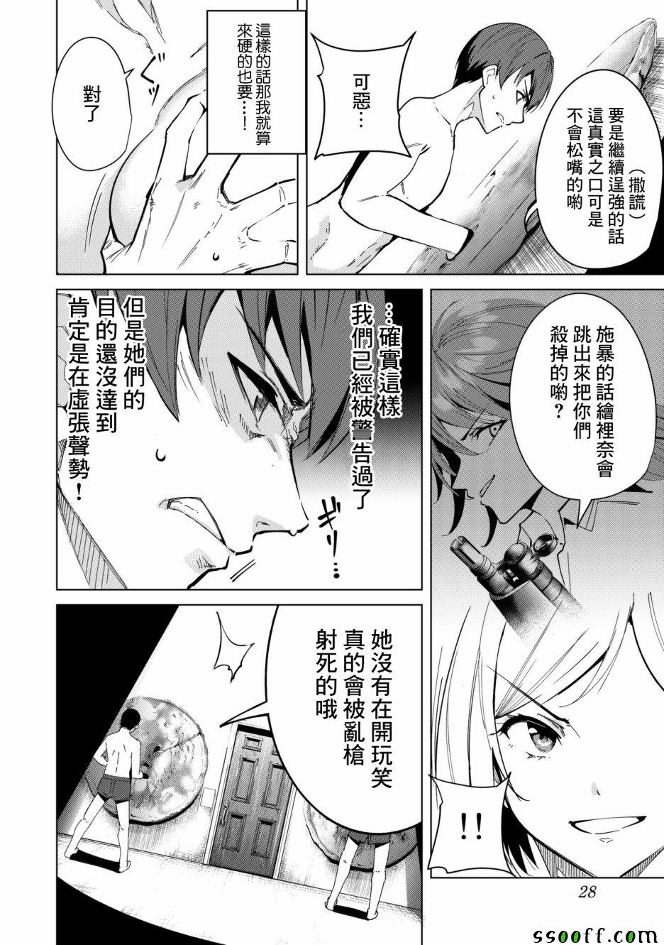 《宿命恋人》漫画最新章节第25话免费下拉式在线观看章节第【2】张图片