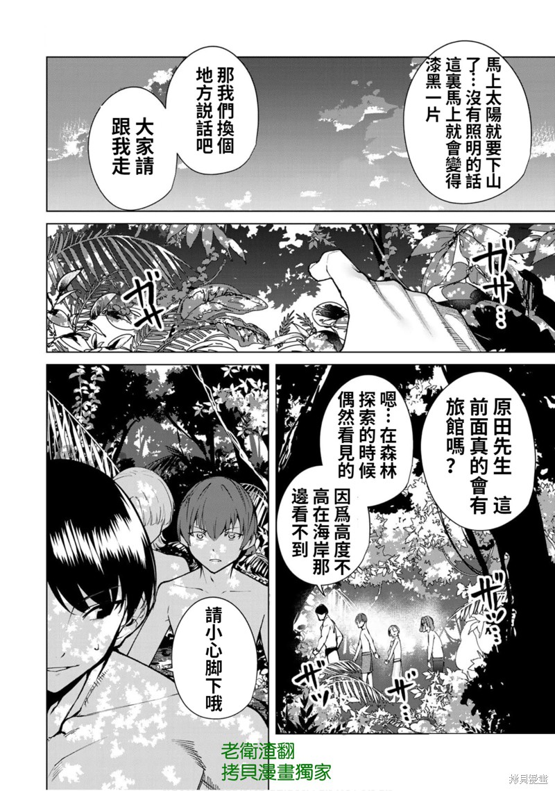 《宿命恋人》漫画最新章节第53话免费下拉式在线观看章节第【10】张图片